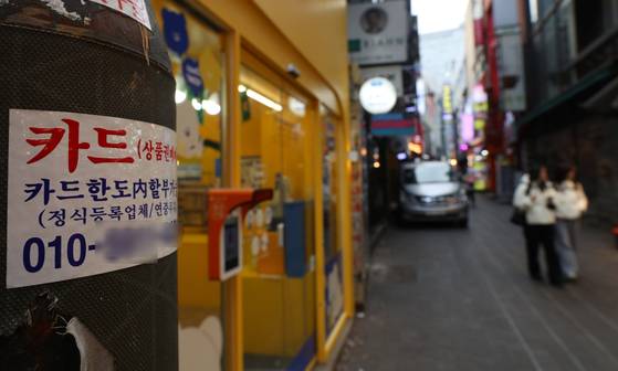 서울 시내의 한 거리에 붙은 카드대출 안내문. [뉴시스]