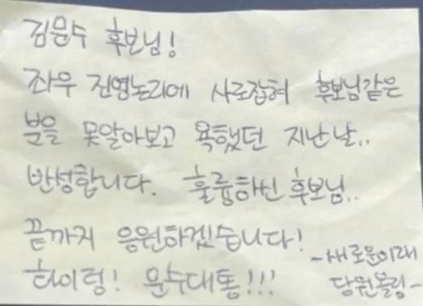 김문수 국민의힘 대선 후보가 16일 판교역 출근길 인사 도중 한 시민에게 받은 쪽지. 김 후보 유튜브 캡처