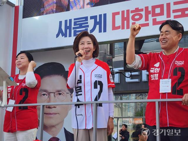 국민의힘 나경원 중앙선거대책위원장이 17일 인천 지원유세에 나서 유권자들에게 지지를 호소하고 있다. 이병기기자