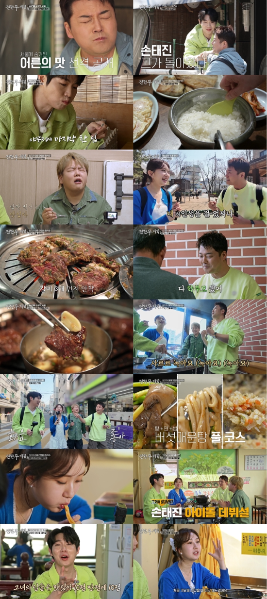 MBN·채널S ‘전현무계획2’