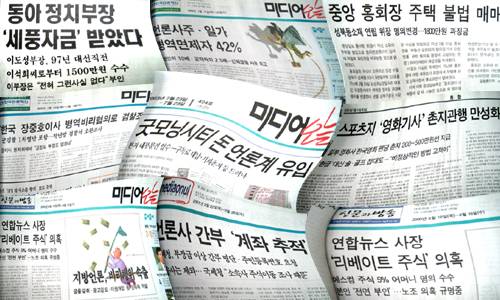 ▲과거 미디어오늘 1면 모음.