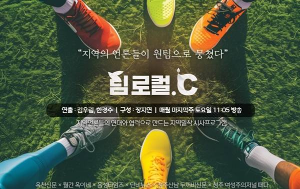 ▲ MBC충북 팀로컬C 홈페이지 갈무리.