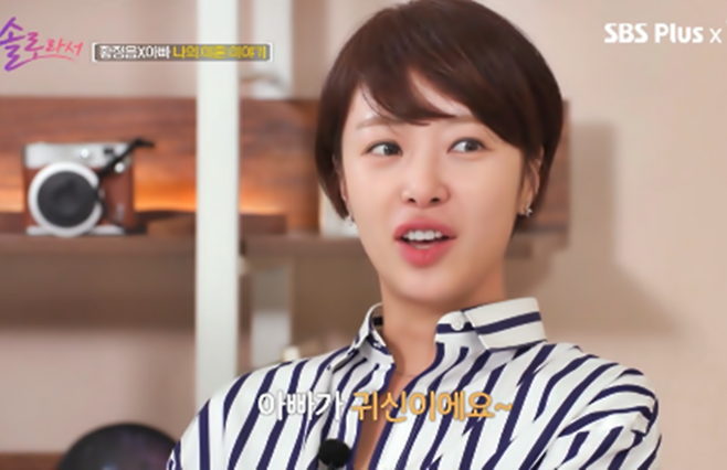 황정음 [사진출처=‘솔로라서 ’영상 캡처]