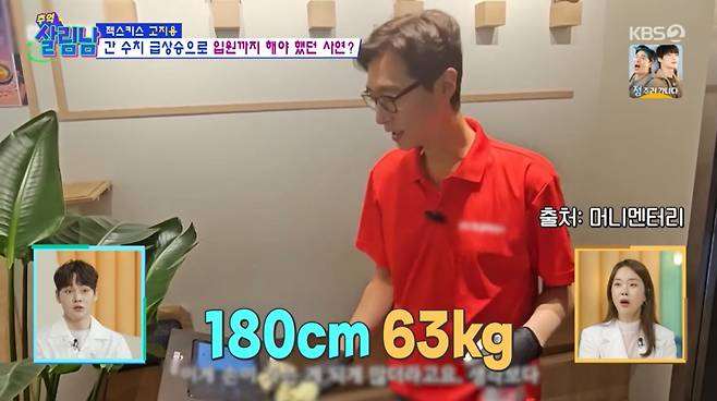 고지용의 2년 전 모습. /사진=KBS '살림하는 남자들 시즌2' 캡처