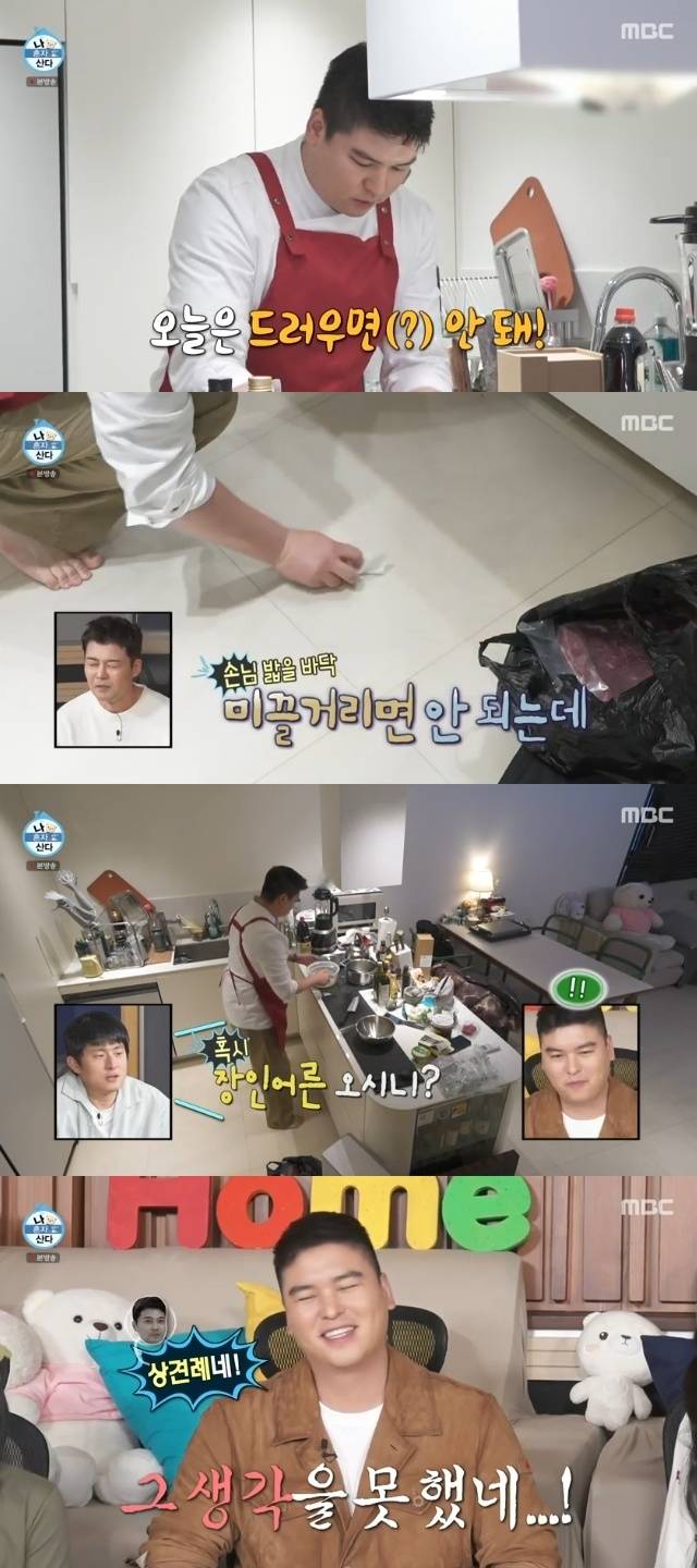 MBC ‘나 혼자 산다’ 캡처