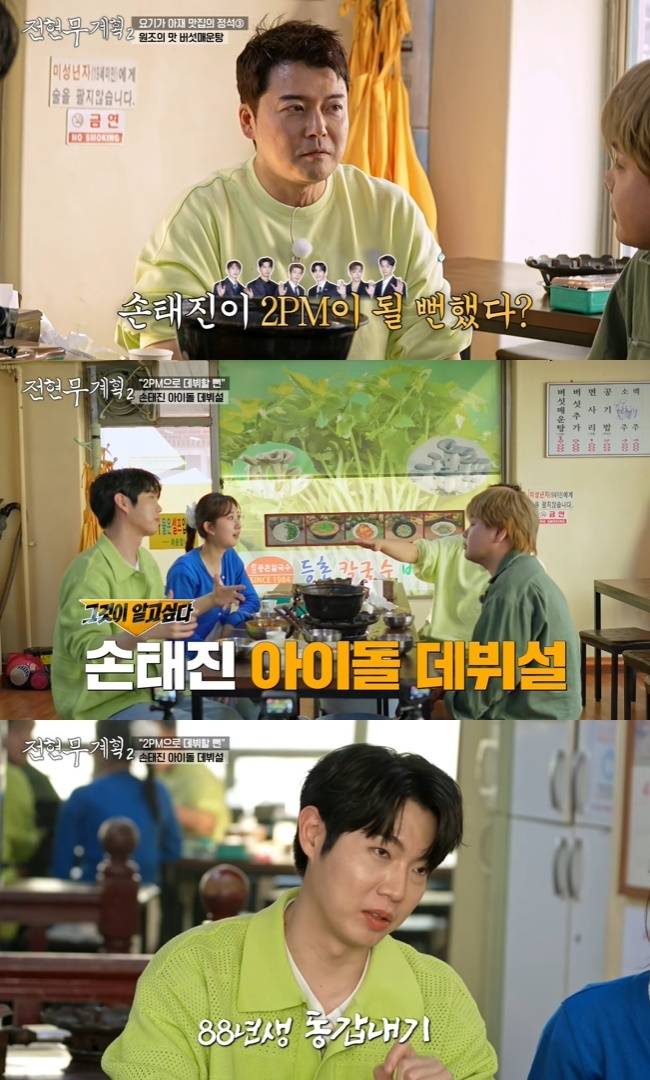 사진=MBN·채널S ‘전현무계획2’ 캡처