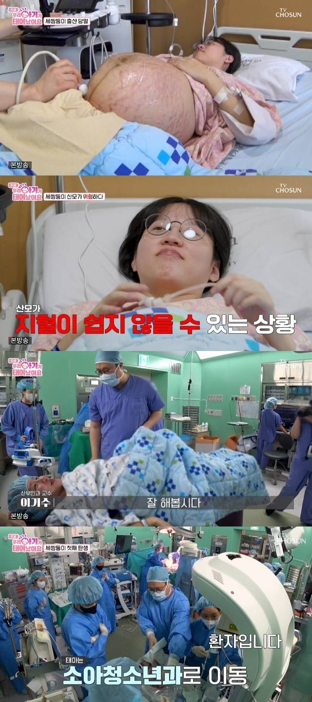 TV조선 ‘우리 아기가 태어났어요’ 캡처