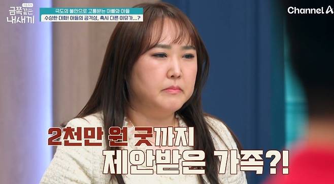 채널A 예능 ‘요즘 육아-금쪽같은 내 새끼’