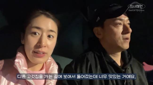 사진=‘의사혜연’ 채널 영상 캡처