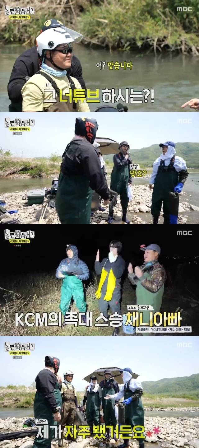 MBC ‘놀면 뭐하니?’ 캡처