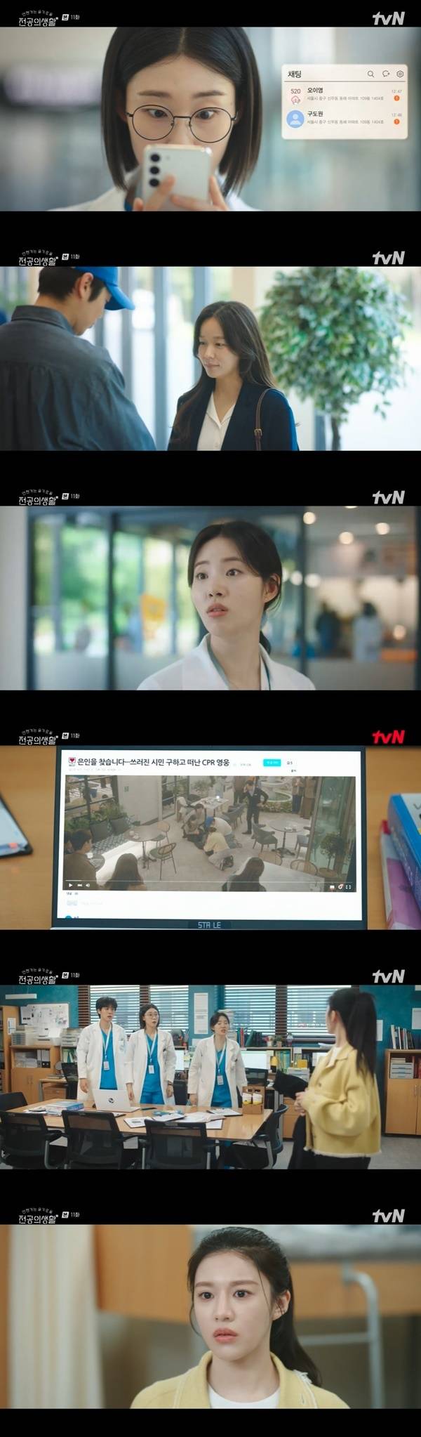 tvN ‘언젠가는 슬기로울 전공의생활’ 캡처