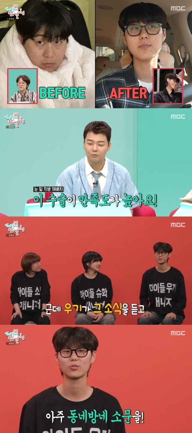MBC ‘전지적 참견 시점’ 캡처