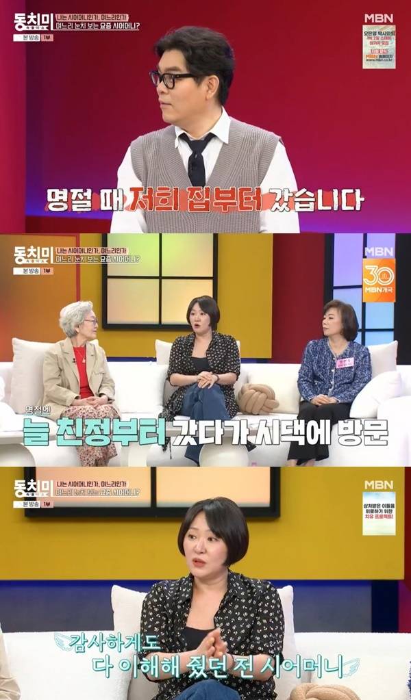 MBN ‘속풀이쇼 동치미’ 캡처