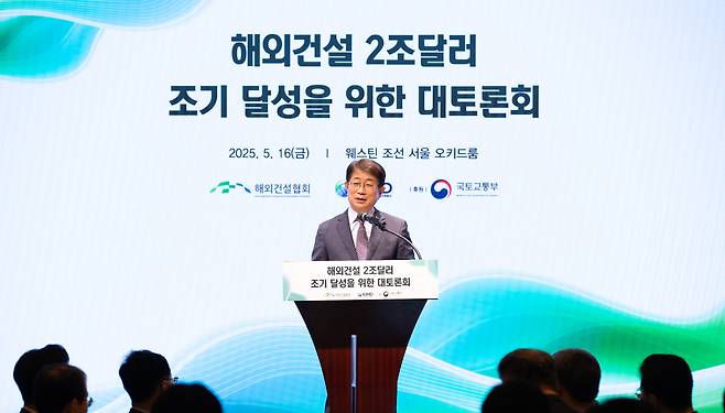 박상우 국토교통부 장관이 16일 서울 중구 웨스틴 조선호텔에서 열린 '해외건설 2조달러 조기 달성을 위한 대토론회'에서 발언하고 있다. 국토교통부 제공