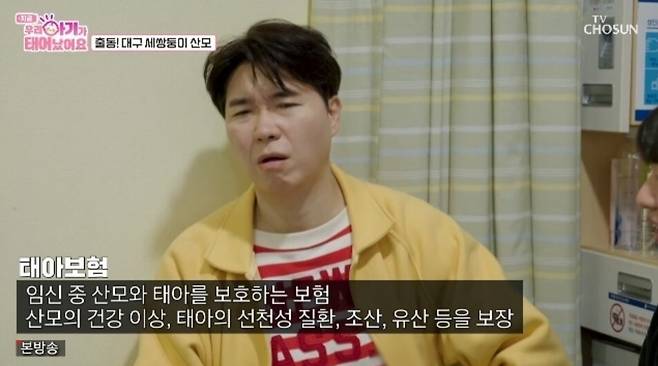 박수홍이 세 쌍둥이의 보험 가입 거절 사례에 분노했다. TV조선 ‘우리 아기가 태어났어요’ 캡처