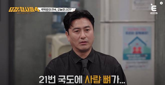 21번 국도에서 백골 시신이 발견돼 수사가 시작됐다. 유뷰트 'E채널' 영상 캡처