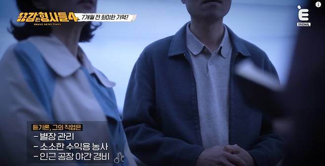 21번 국도에서 백골 시신이 발견돼 수사가 시작됐다. 유뷰트 'E채널' 영상 캡처