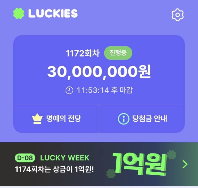 럭키즈 앱 화면.