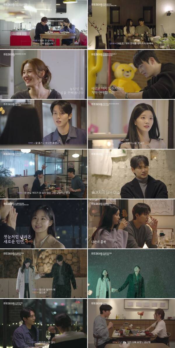 ▲ 16일 방송된 '하트페어링' 장면들. 제공|채널A