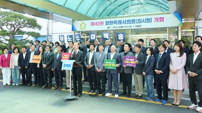 창원시의회가 14일 NC의 창원 복귀를 호소하고 있다. /사진=창원시의회 제공