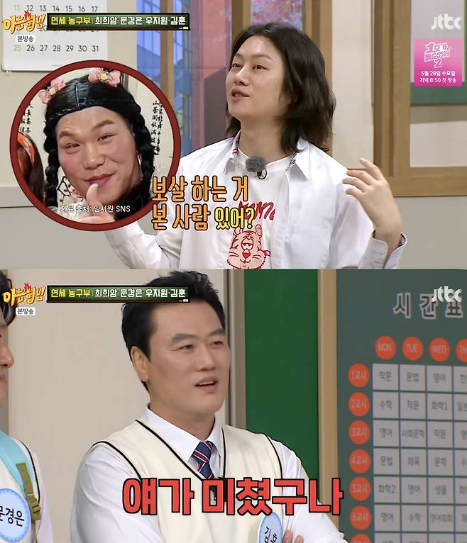 /사진='아는형님' 방송화면 캡쳐