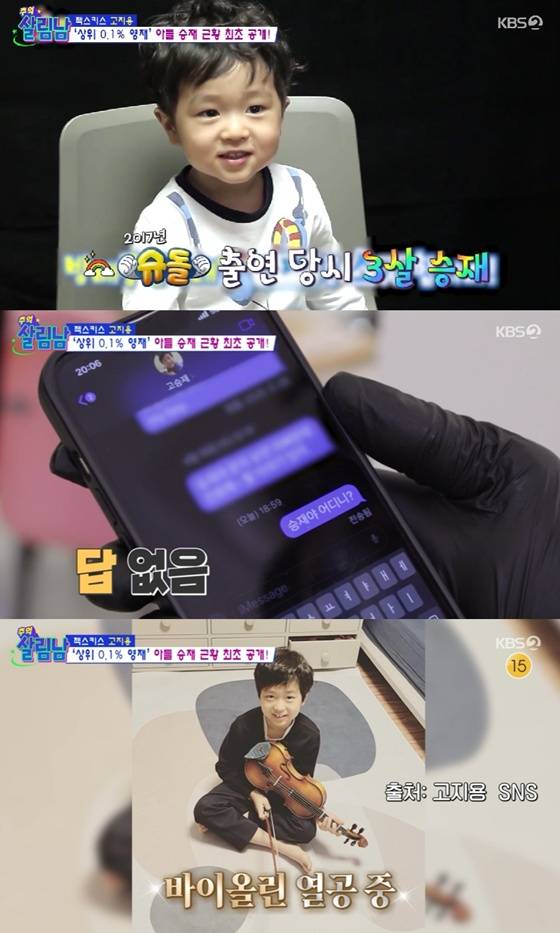 /사진=KBS 2TV '살림남2' 캡처