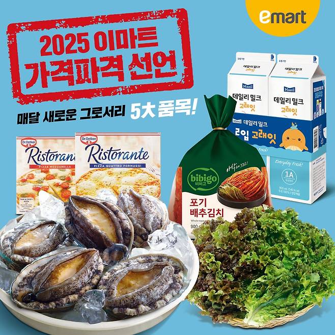 [이마트 제공. 재판매 및 DB 금지]