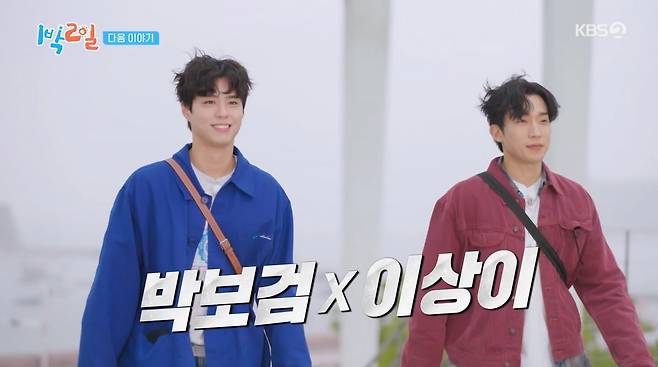 사진=KBS2 '1박 2일'