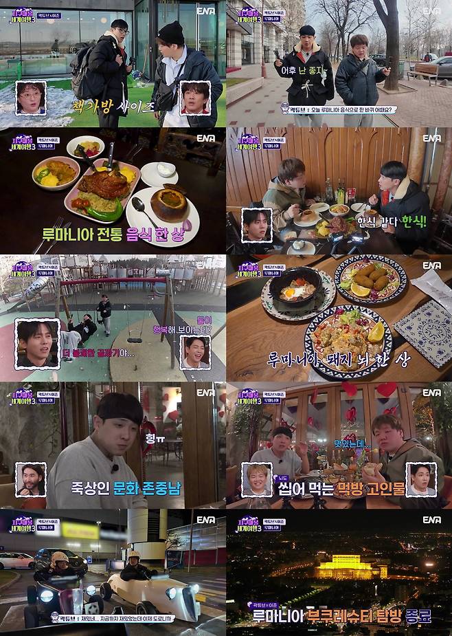 사진제공= ‘지구마불 세계여행3’ 영상 캡처