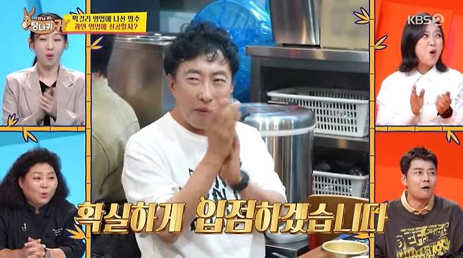 사진 = KBS2 '사장님 귀는 당나귀 귀'