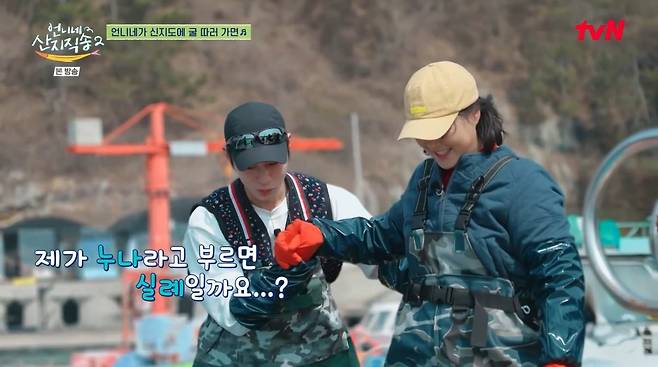사진=tvN '언니네 산지직송2'