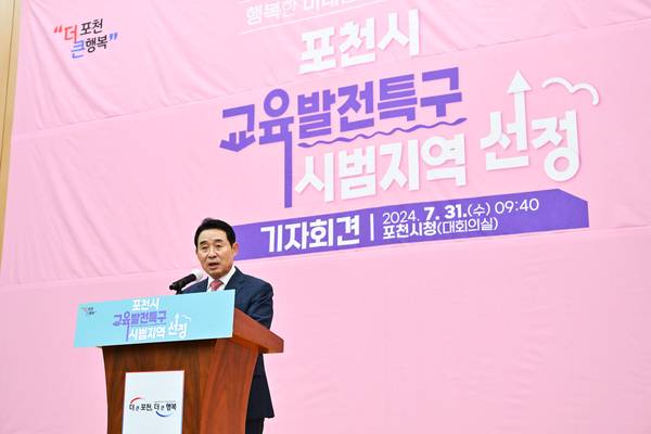 백영현 포천시장이 지난해 7월 포천시가 교육발전특구 시범지역에 선정된 것과 관련해 기자회견을 갖고 3대 전략을 발표했다. /포천시 제공