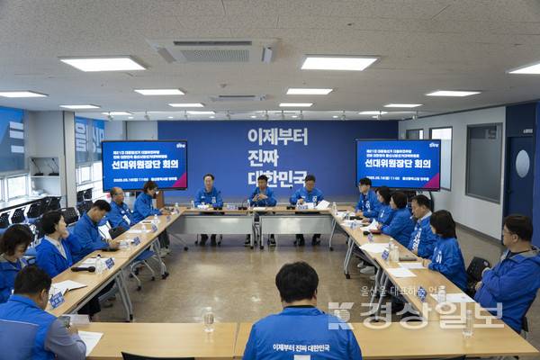 더불어민주당 울산시당선거대책위원회가 18일 울산시당 민주홀에서 선대위원장단 회의를 개최했다. 민주당 울산선대위 제공