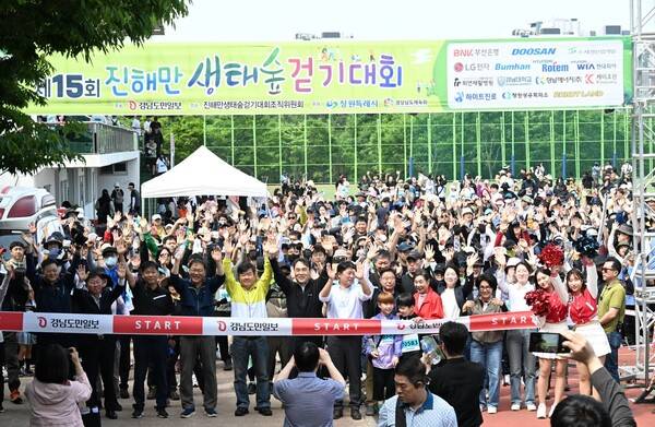진해만생태숲걷기대회가 18일 창원시 진해구 풍호공원운동장 및 진해드림로드 일원에서 열렸습니다. /김구연 기자