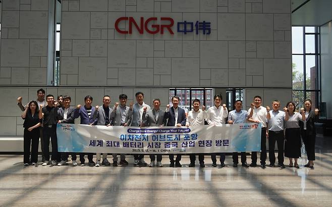지난 13일 포항 배터리 방문단이 CNGR 친저우 기지를 찾아 기념 촬영을 하고 있다. /포항시 제공