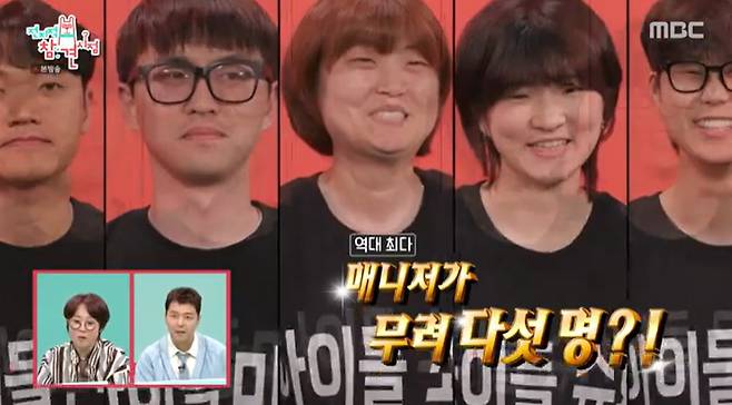 MBC '전지적 참견 시점'