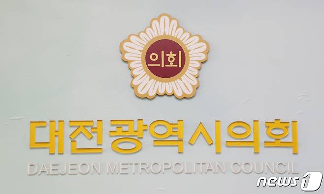 대전시의회(DB) ⓒ News1