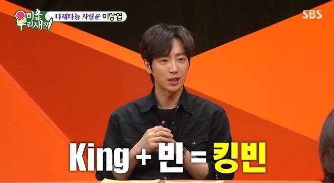 이상엽.  SBS ‘미운 우리 새끼’ 화면 캡쳐