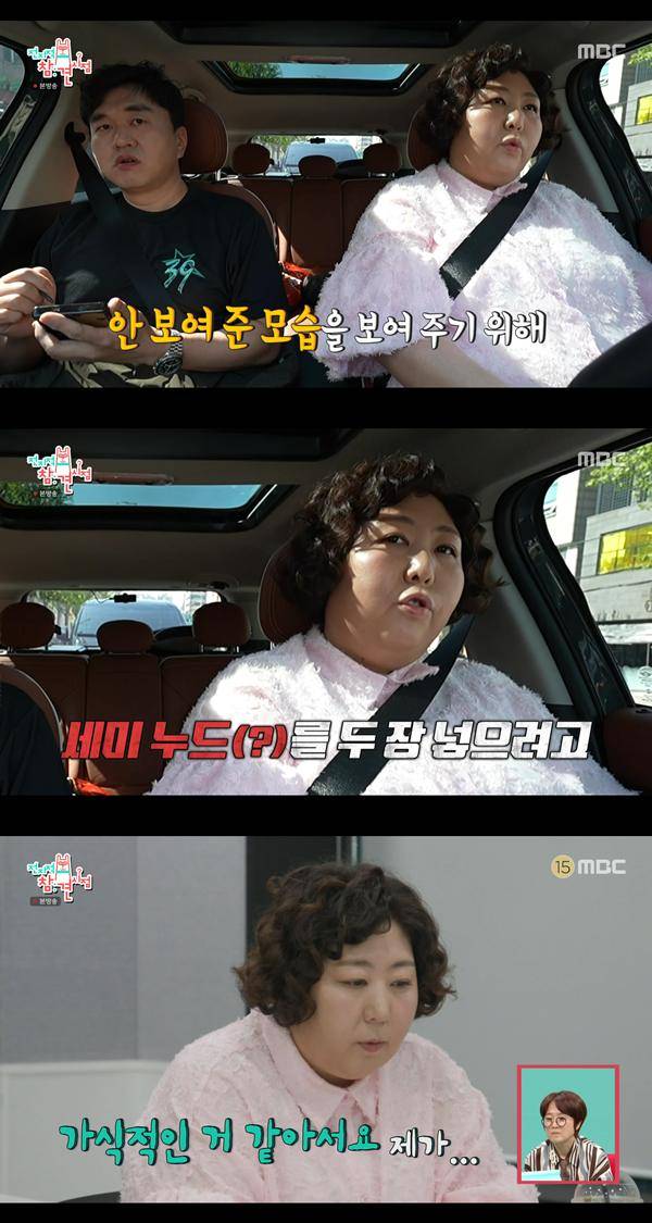 ⓒMBC '전지적 참견 시점'