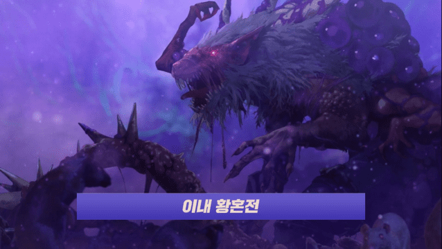 세미 레이드 ‘이내 황혼전’