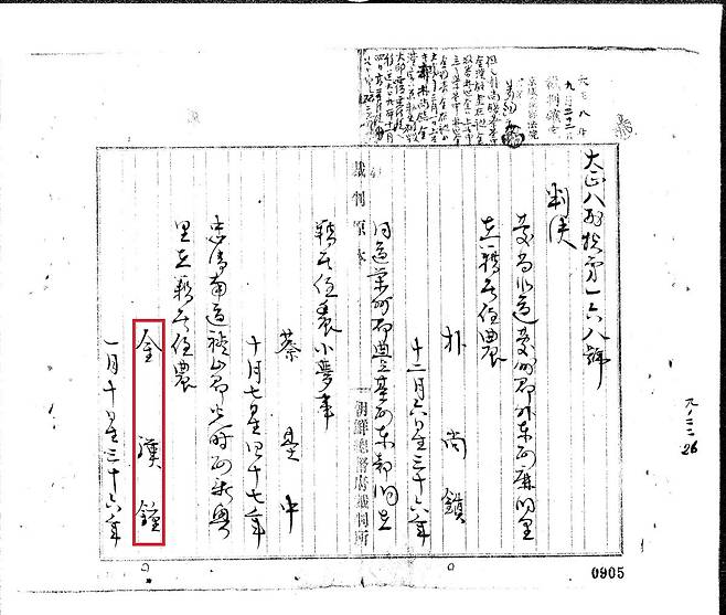 광복회 사건에 대한 1919년 9월 22일 경성복심법원 판결문. 충청지부장 김한종 의사의 이름이 보인다.