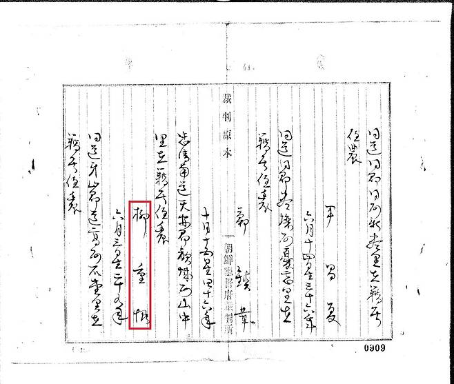 군자금을 모금한 천안 출신 유중협 의사의 이름이 적혀있다.