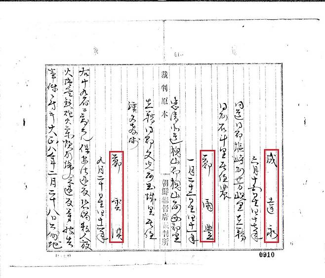 아산의 성달영과 정우풍, 충북 괴산 출신 정운홍 의사의 재판 기록. 자료=국가보훈부