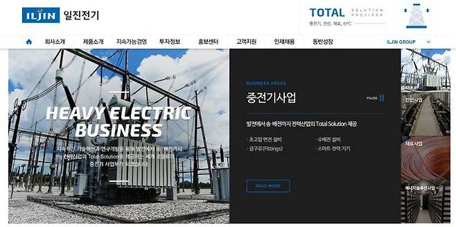 일진전기 홈페이지. 일진전기 홈페이지 캡처