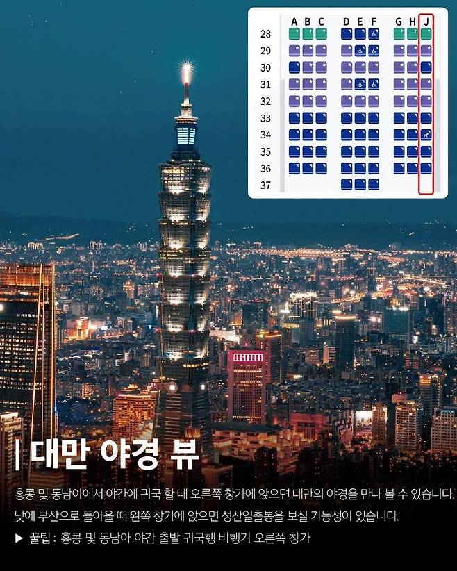 대한항공 기장이 추천하는 비행기 좌석 꿀팁