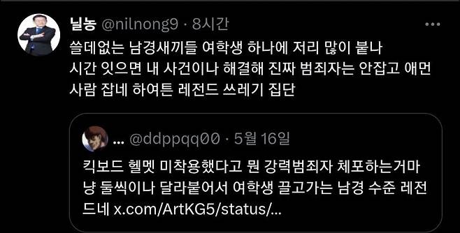 헬멧 미착용 여학생 체포에 대한 트위터 반응