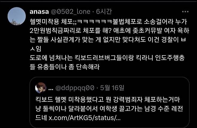 헬멧 미착용 여학생 체포에 대한 트위터 반응