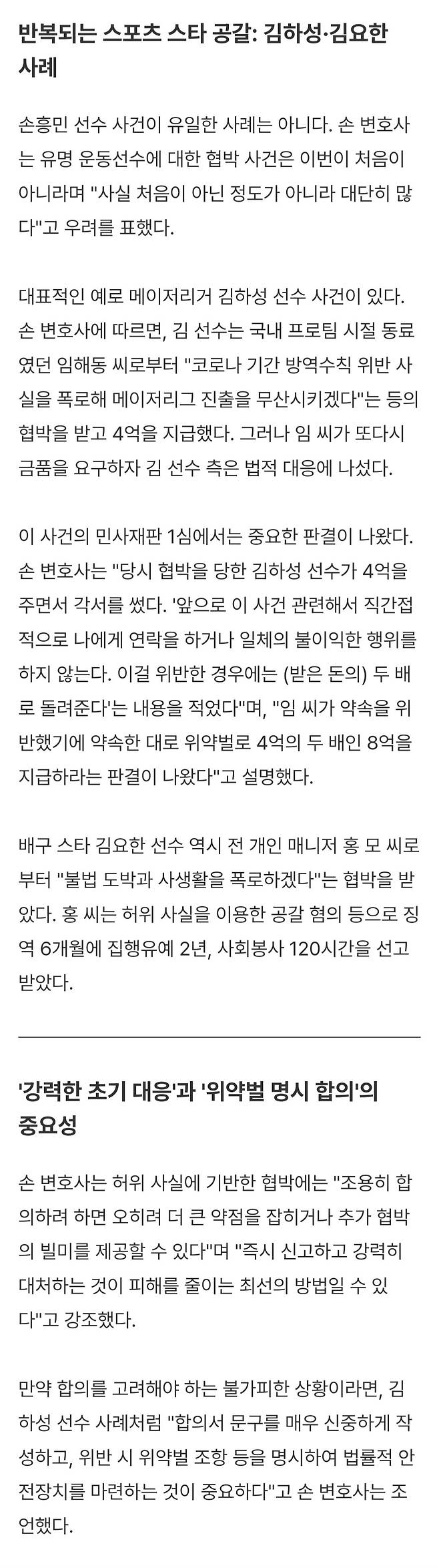 1747549046135.jpg 손흥민·김하성·김요한까지…반복되는 스포츠 스타 공갈, 해법은?