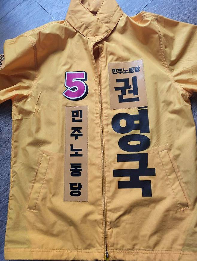 지난 총선 여영국 후보의 운동복을 권영국 민주노동당 대통령 후보의 선거 운동복으로 리폼했다. 총선에서 입었던 옷에 여 위원장아 ‘권’자만 덧붙이고 당 이름을 ‘민주노동당’으로 바꿔 리폼한 것이다. 김경옥씨 페이스북 갈무리