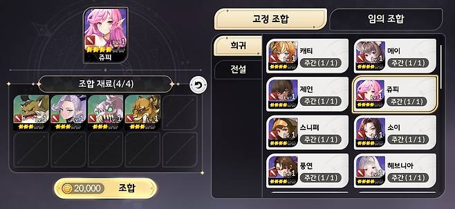 ▲ 고정 조합은 메인 메뉴의 '조합'에서 가능하다